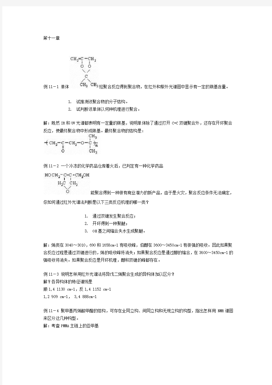 高分子物理习题册 (11)