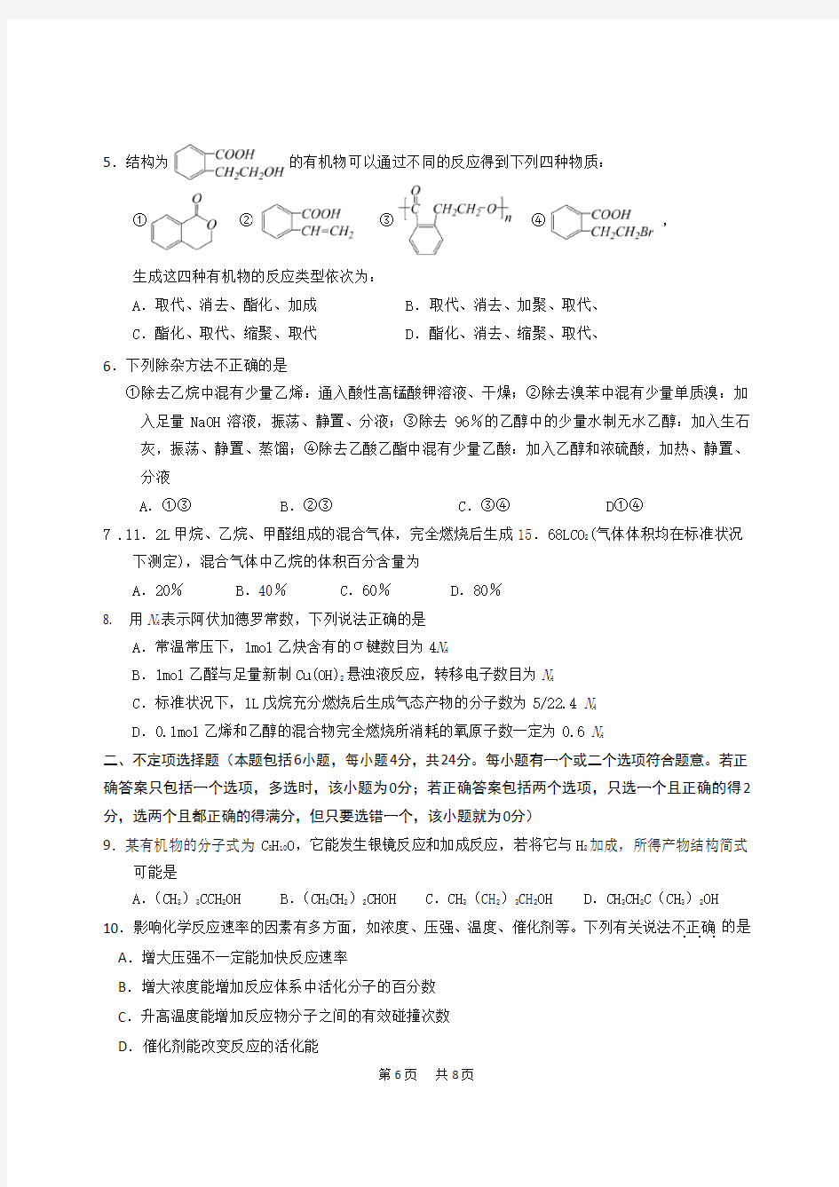 高二化学第一学期期中考试试卷