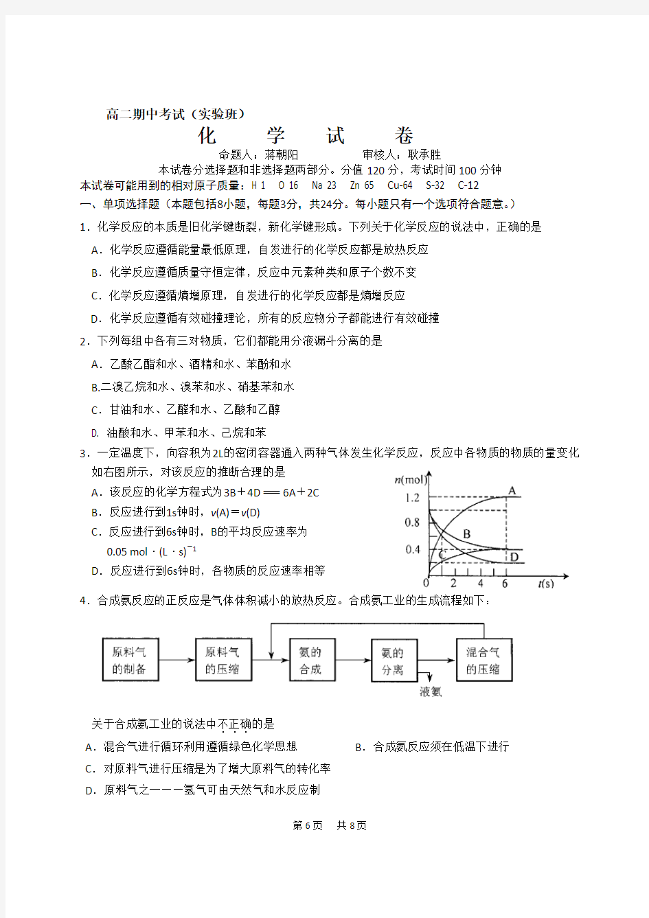 高二化学第一学期期中考试试卷