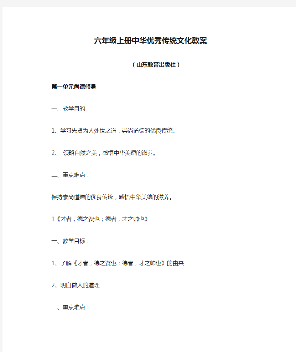 六年级上册中华优秀传统文化教案第一单元(山东教育出版社) 