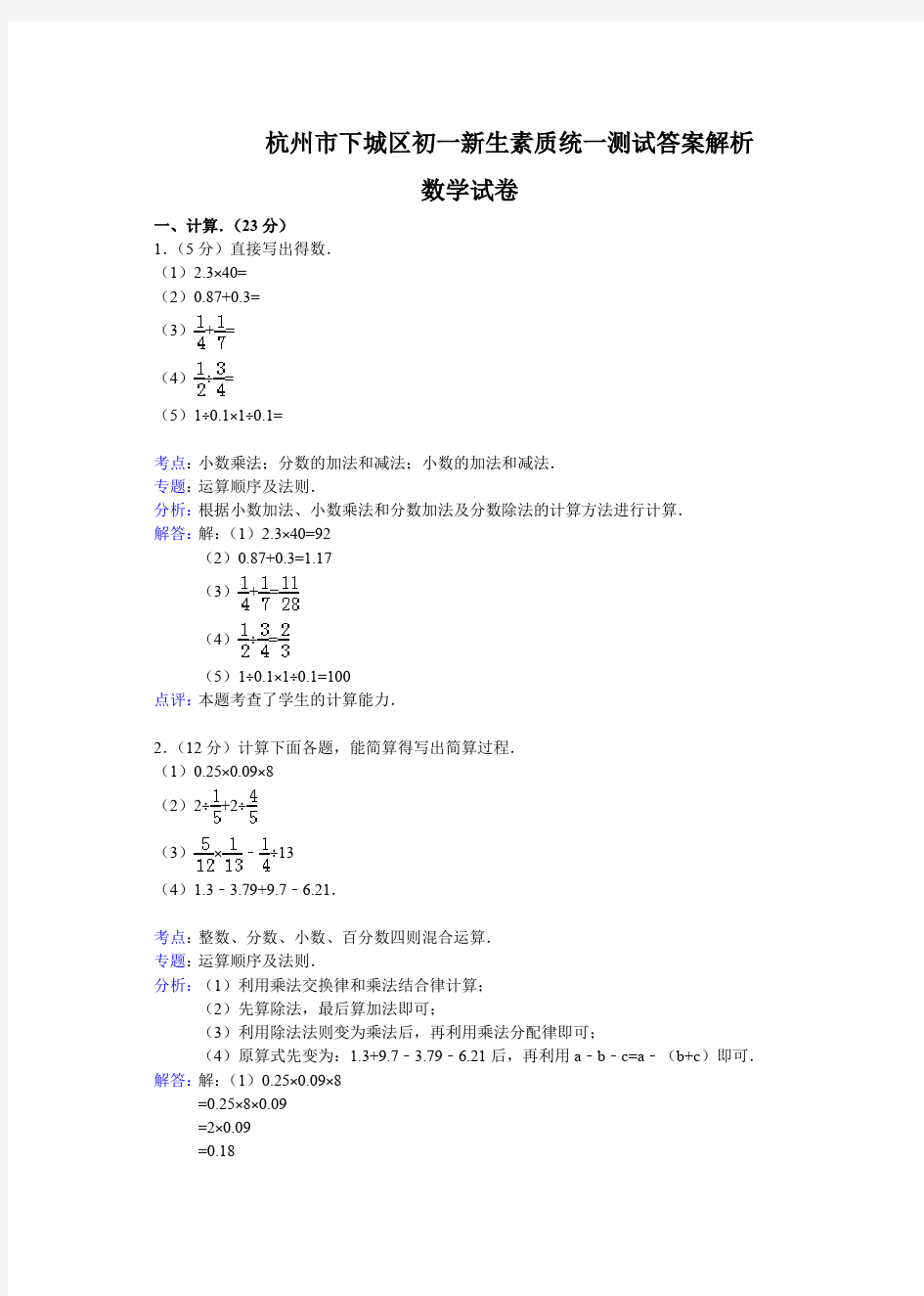 【最新】初一新生分班考试数学+答案