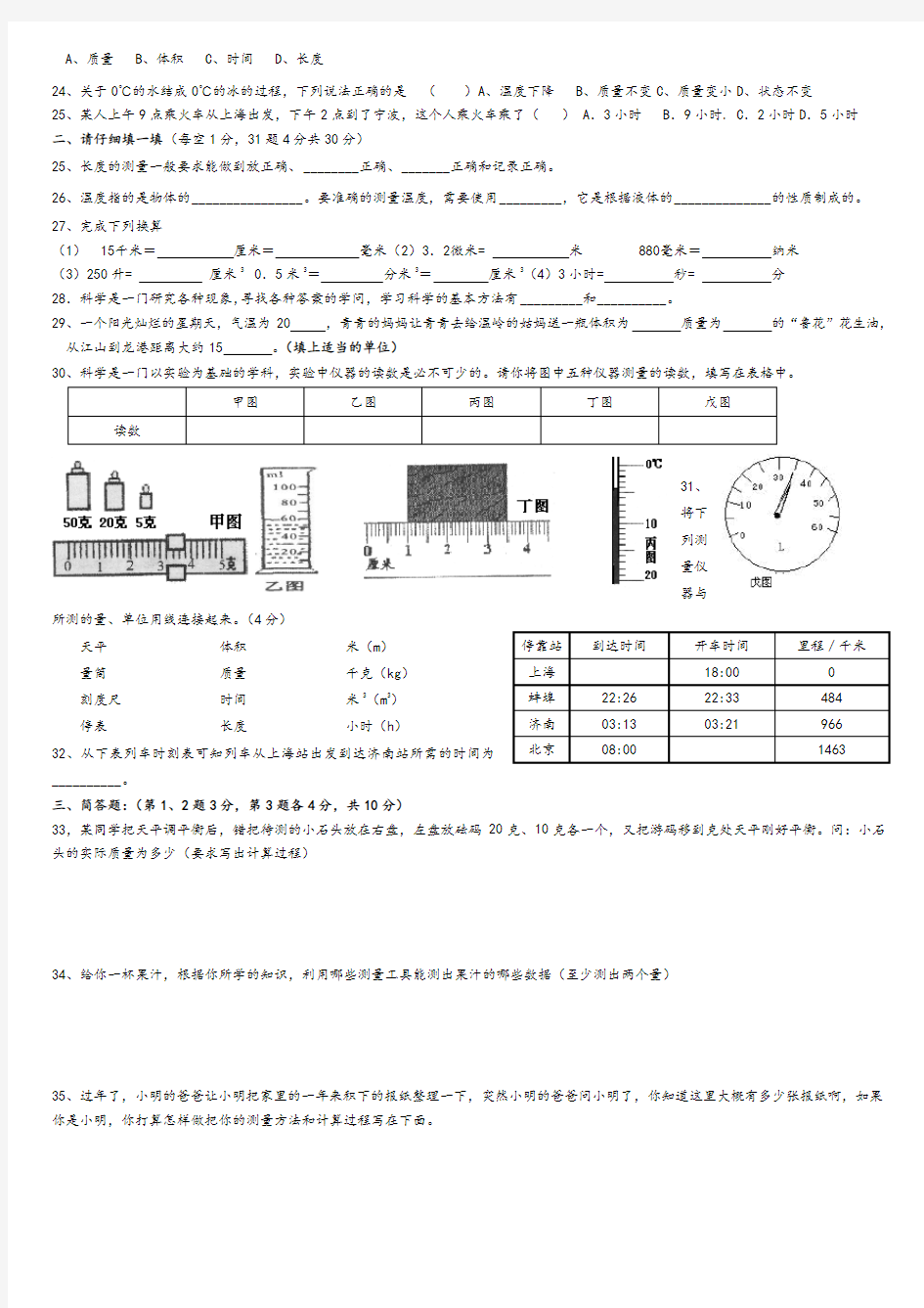 浙教版七年级上册科学第一单元练习