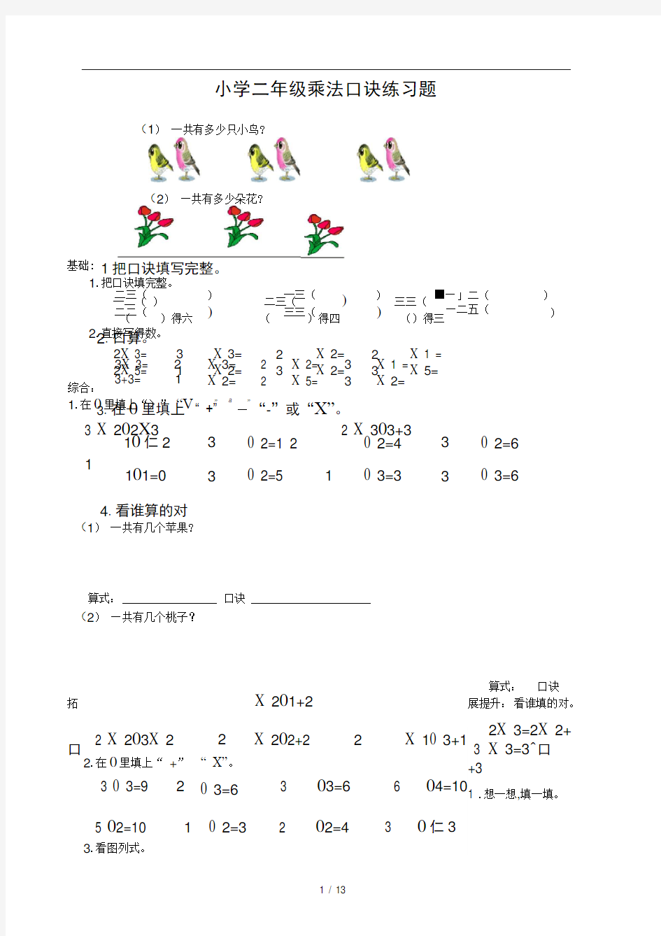 小学二年级乘法口诀练习题