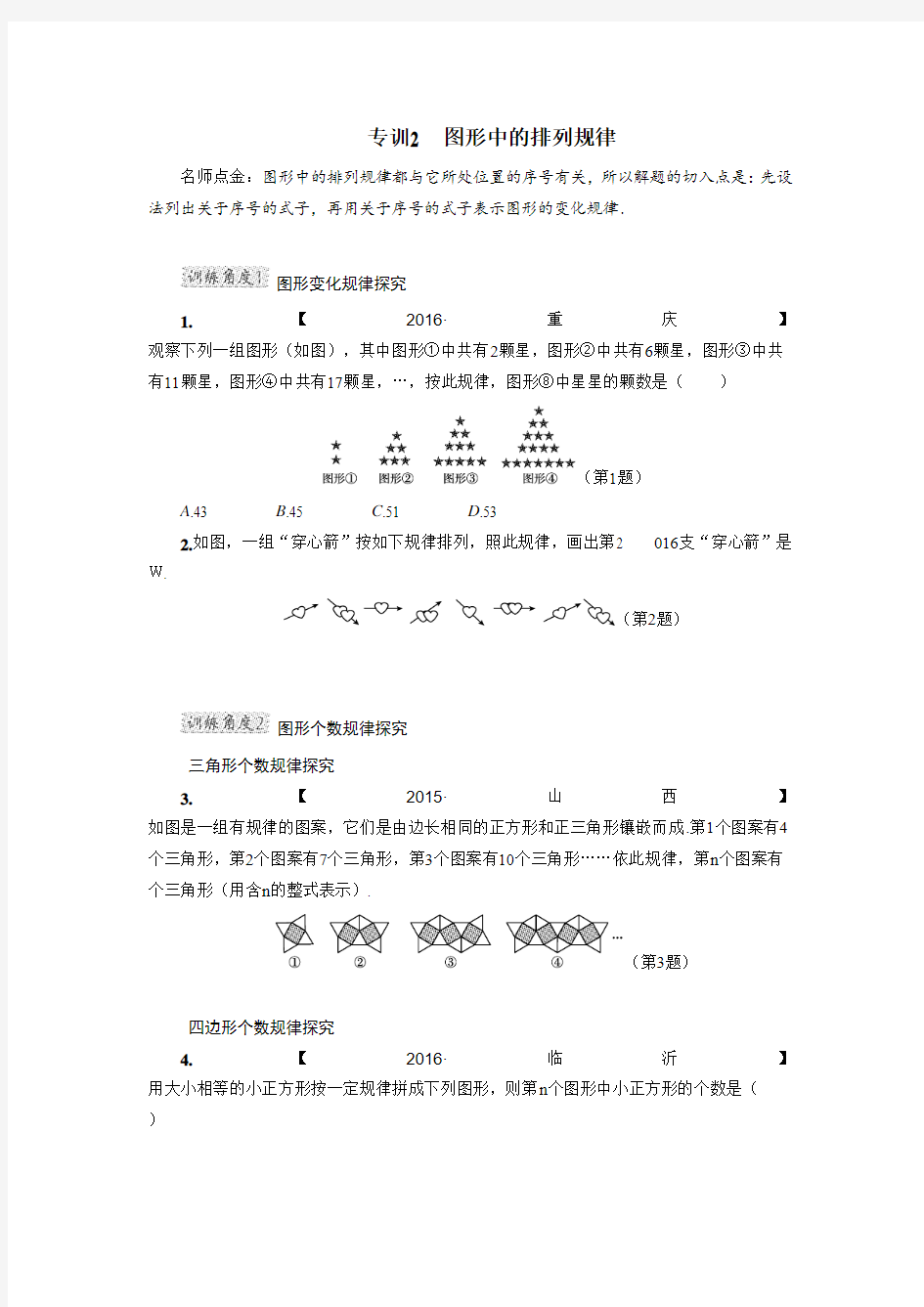 专训2 图形中的排列规律(2)