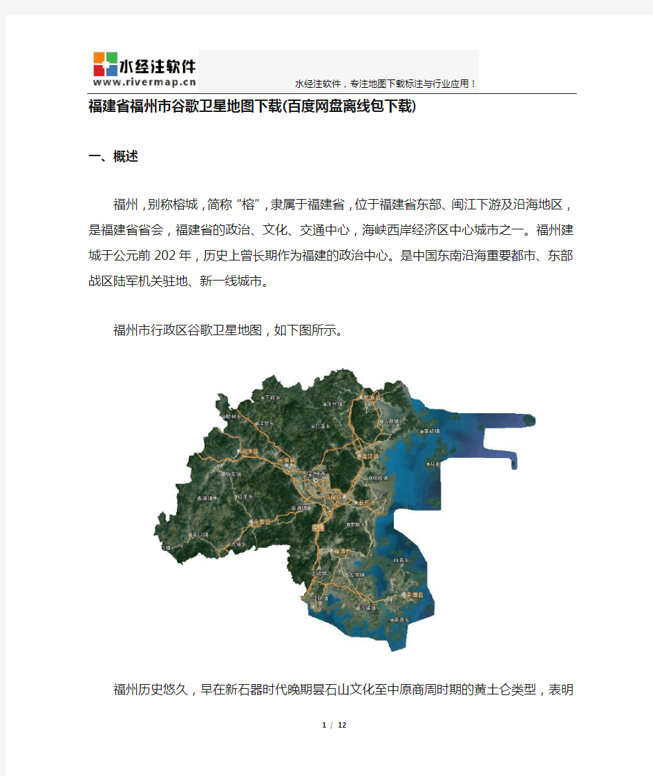 福建省福州市谷歌卫星地图下载