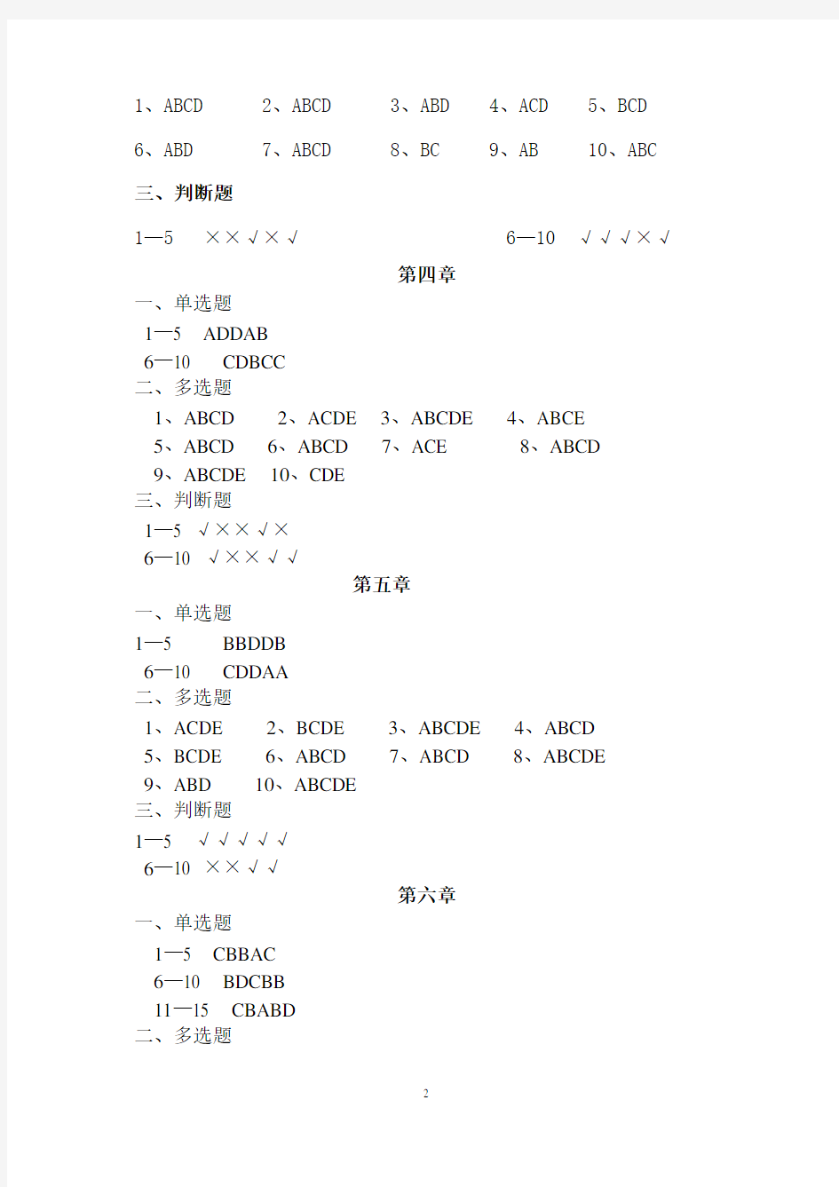 会计制度设计习题答案.doc