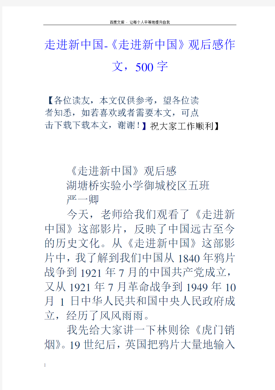 走进新中国走进新中国观后感作文,500字