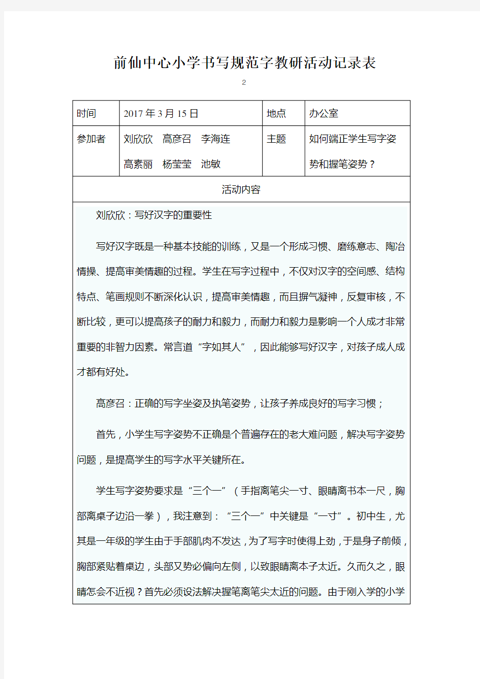 书法教研活动