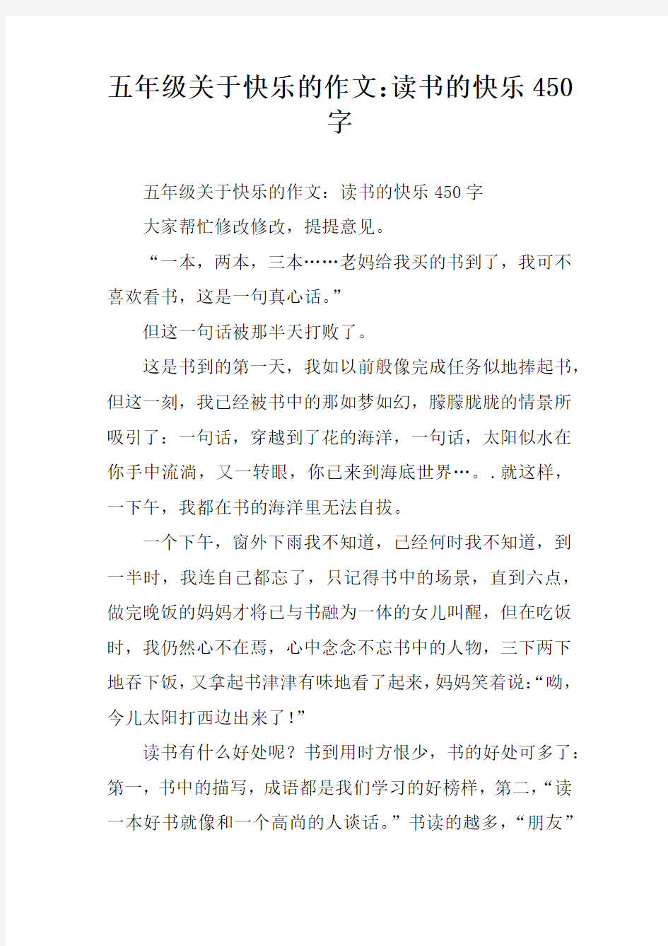 五年级关于快乐的作文：读书的快乐450字