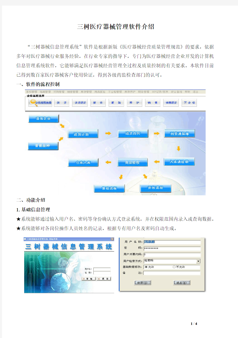 计算机信息管理系统基本情况介绍和功能介绍