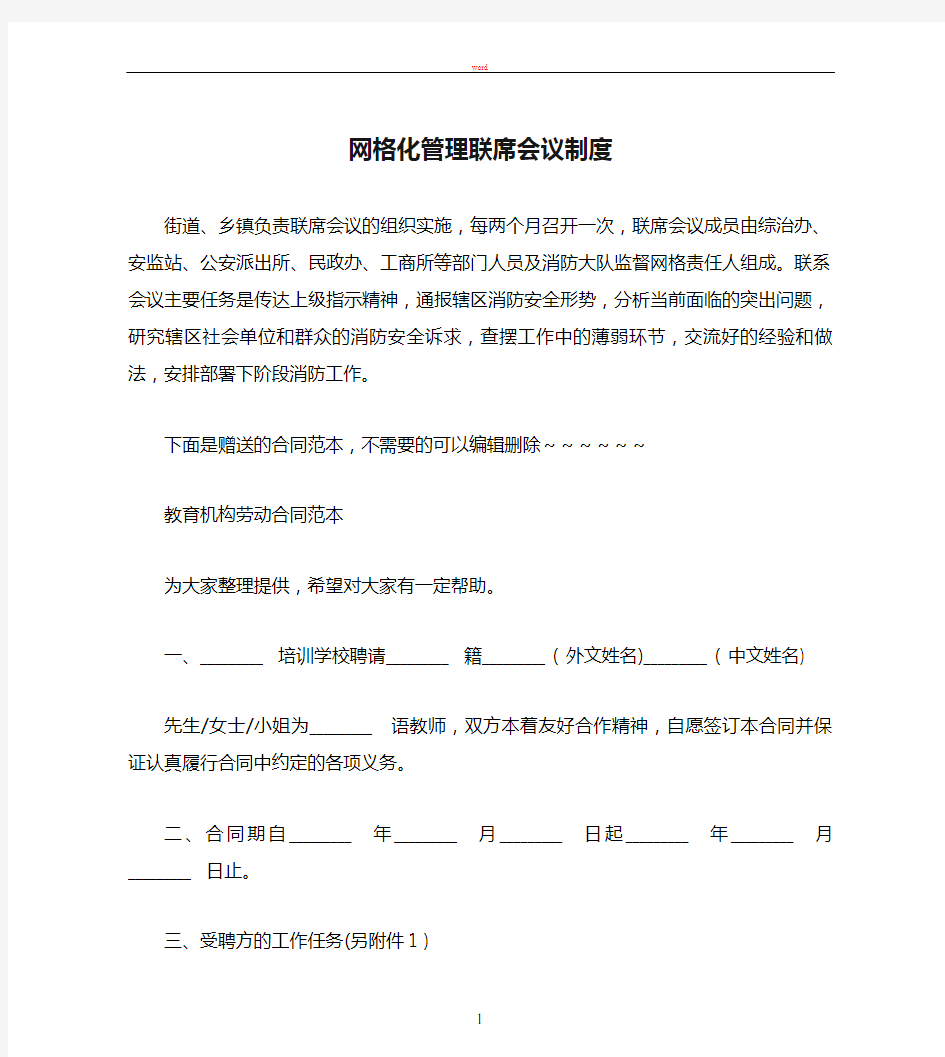 网格化管理联席会议制度