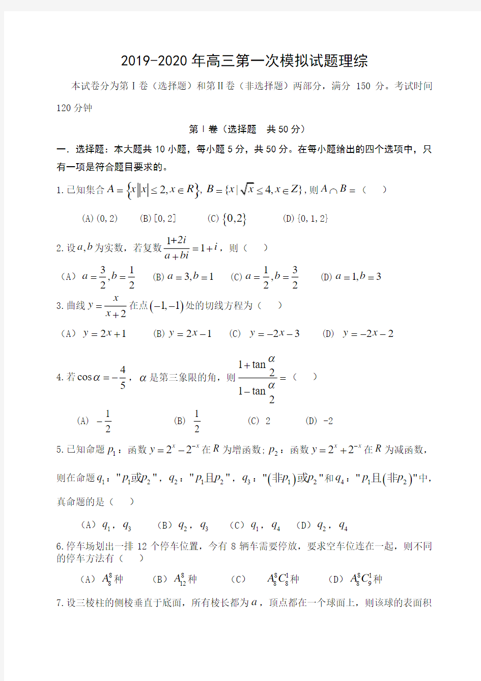 2019-2020年高三第一次模拟试题理综