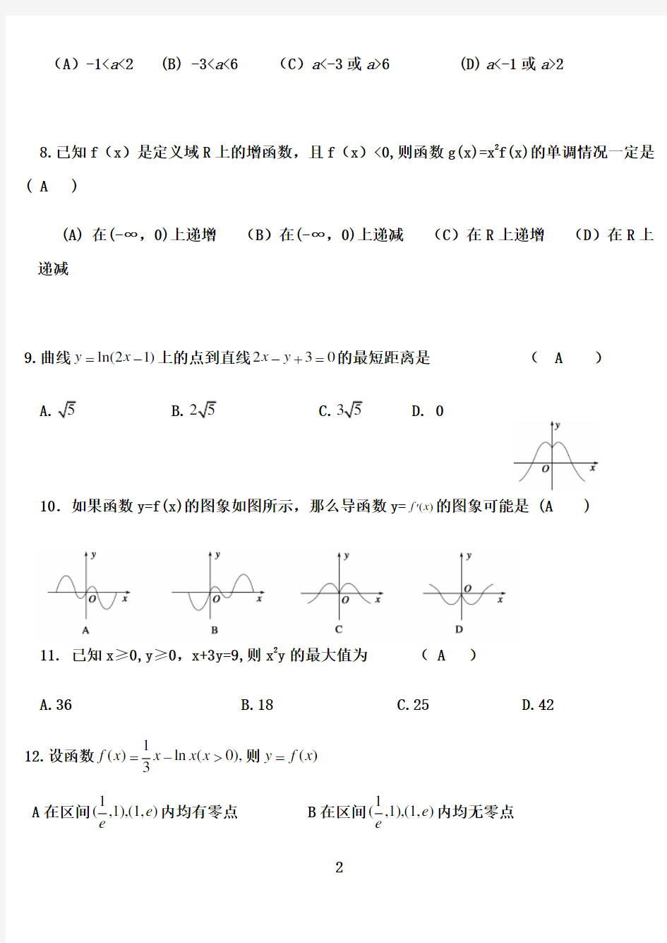 最新高中数学导数理科数学试题含答案