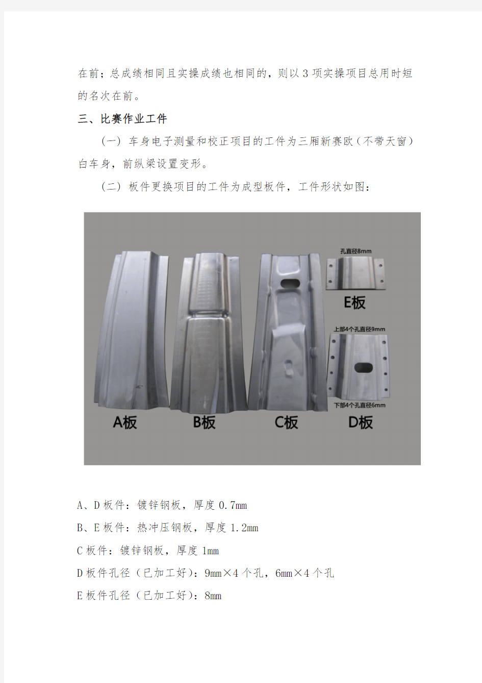 2015中职技能大赛车身修复技术方案)