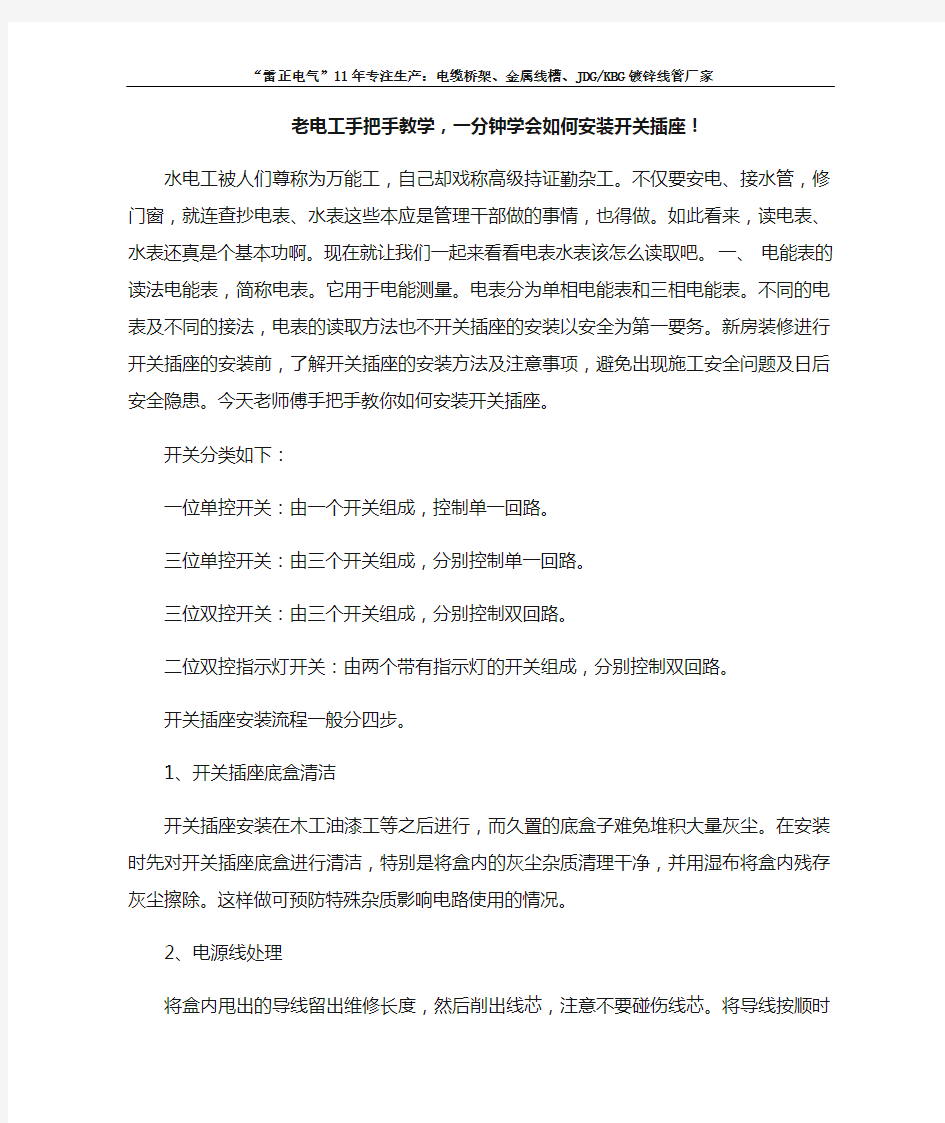 老电工手把手教学,一分钟学会如何安装开关插座!