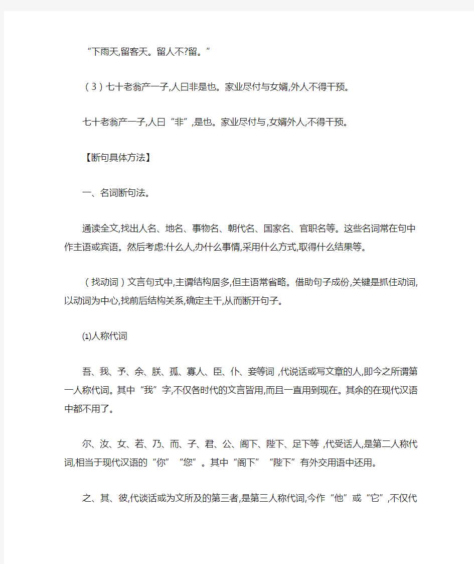 高考语文：文言文断句八种方法与技巧指导(附练习)