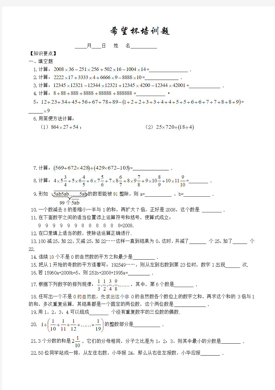 四年级希望杯试题