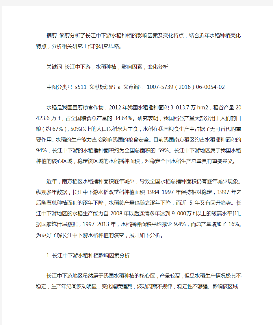 长江中下游水稻种植影响因素及变化分析