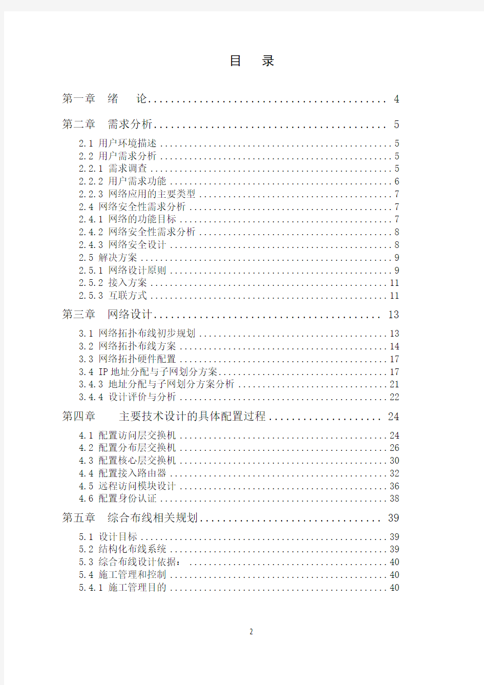 网络工程课程设计资料