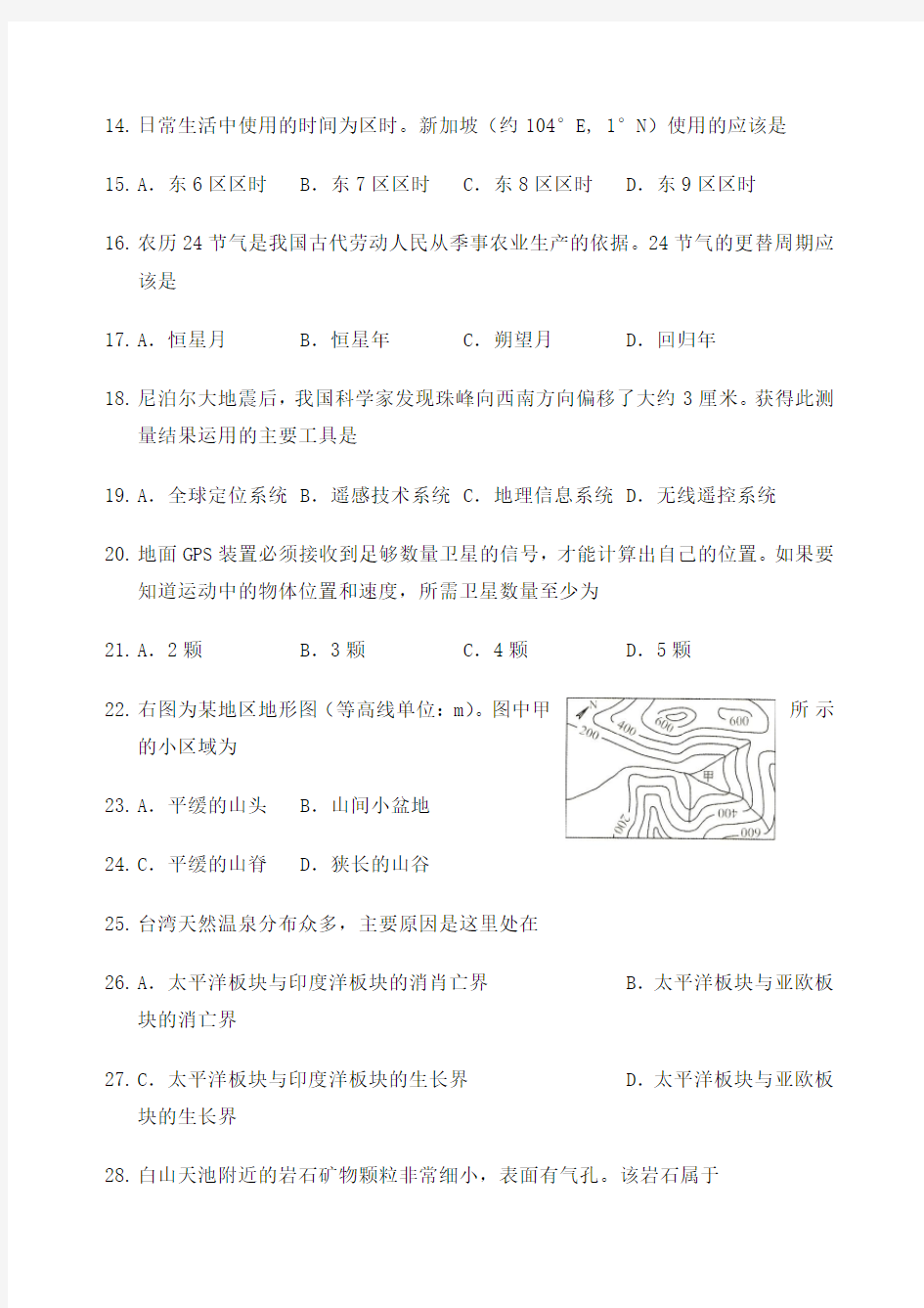 上海高中地理学业水平考试卷及答案