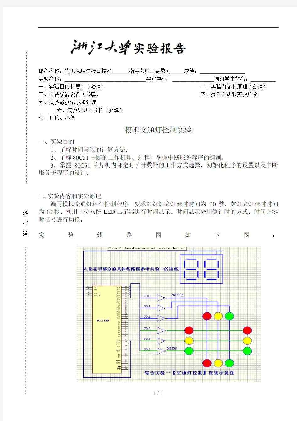 模拟交通灯控制实验