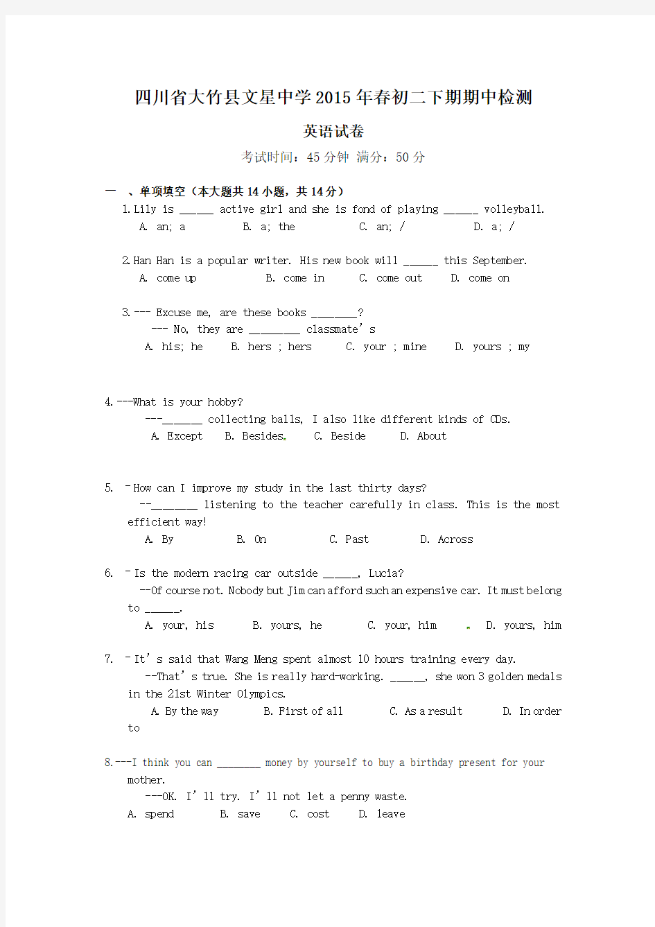 四川省达州市大竹县文星中学2014-2015八年级下学期期中考试英语试题含答案教学教材