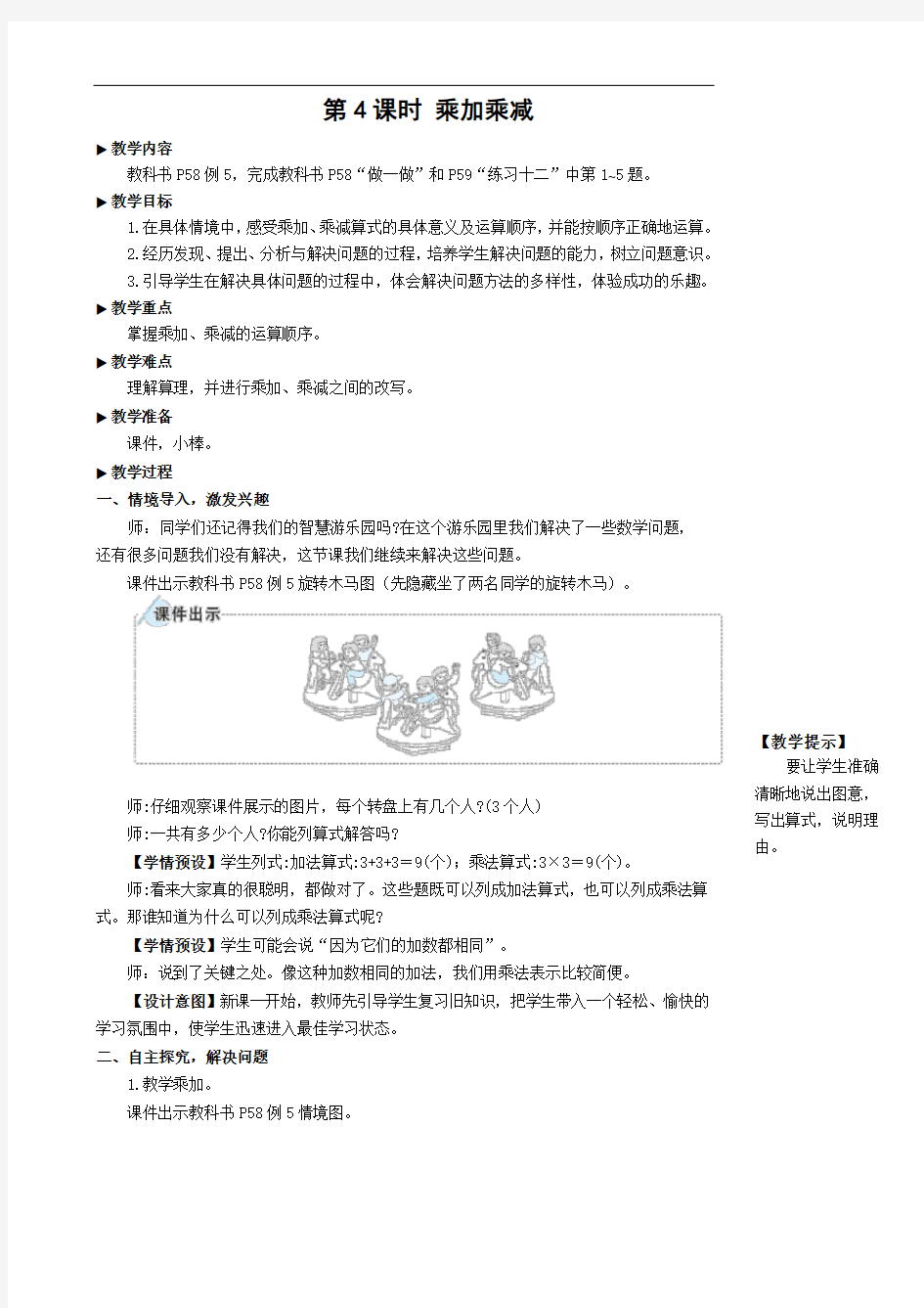 二年级上册数学4 表内乘法(一)第4课时 乘加 乘减