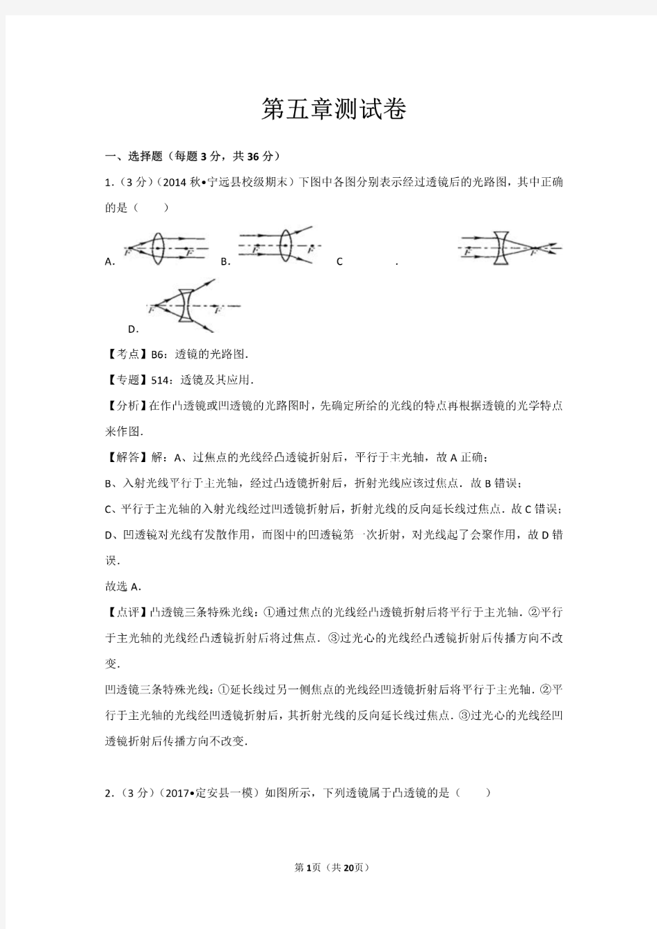 人教版八年级上册物理第五章测试卷含答案