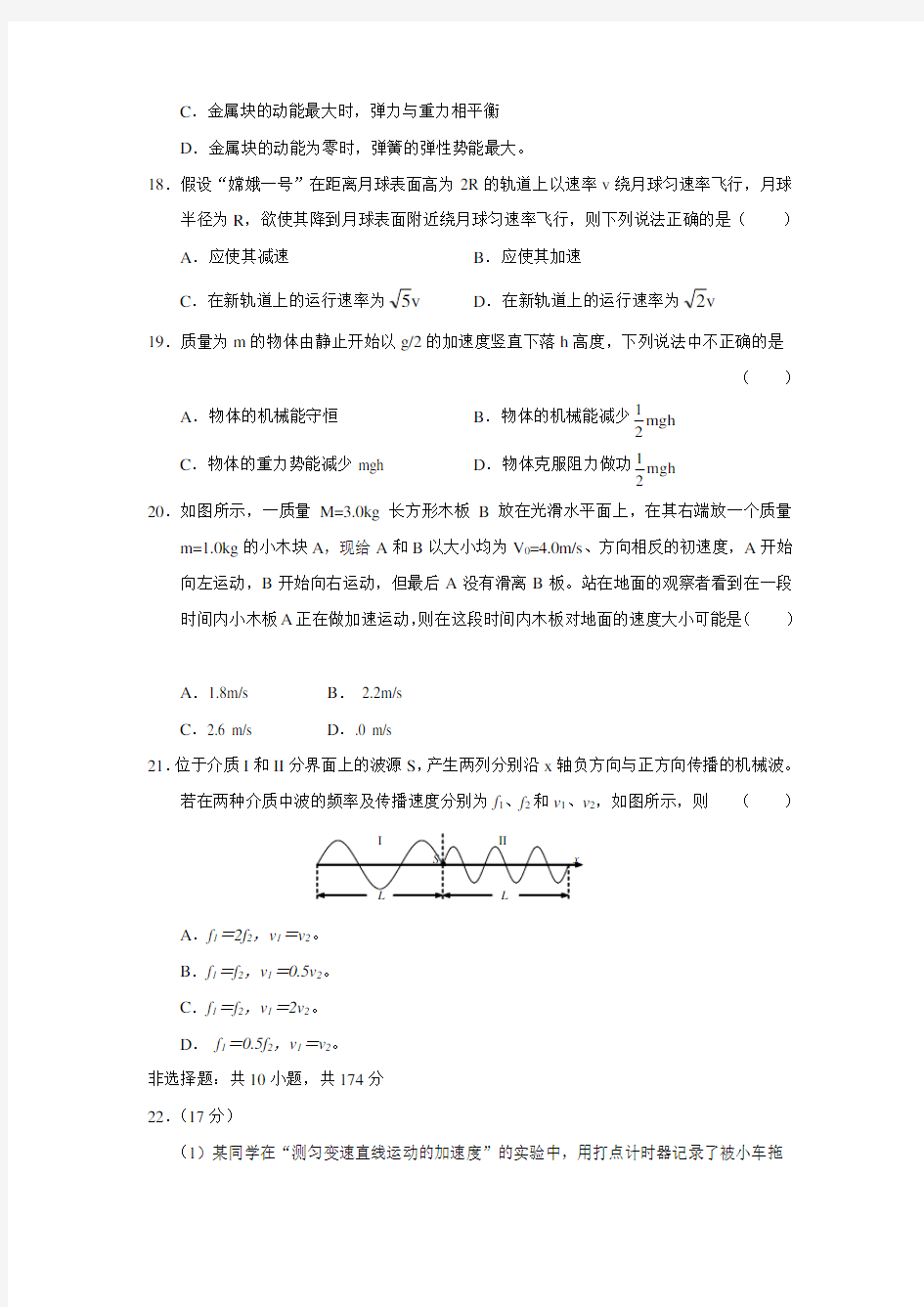 2018-2019年度大庆实验中学第一学期阶段考试理综物理部分
