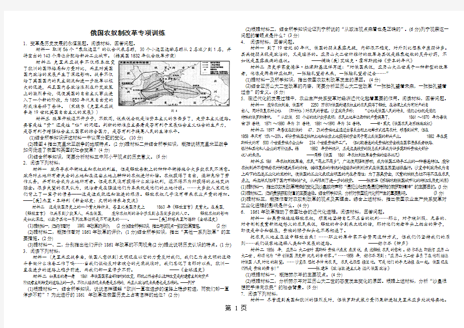 高中历史人教版选修一 第七单元 1861年俄国农奴制改革专项训练试题-精选教学文档