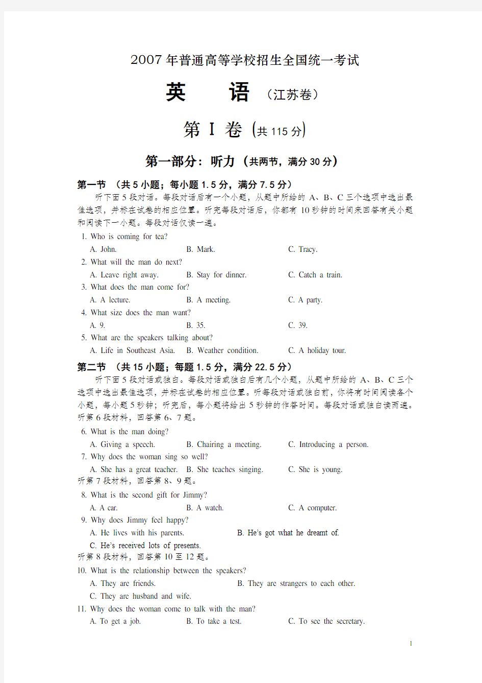 2007年江苏省高考英语试卷及答案-