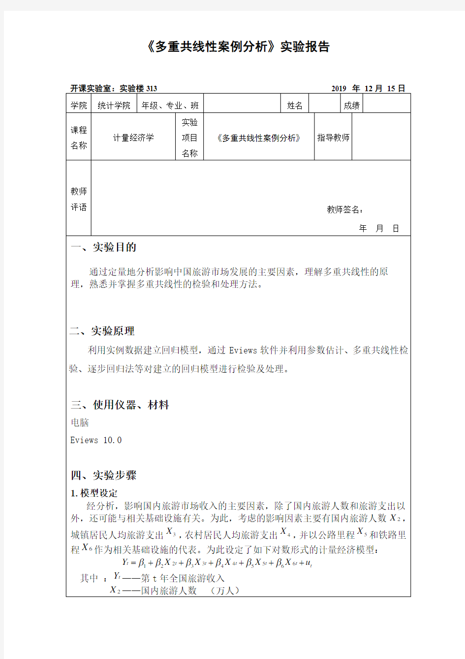 多重共线性案例分析实验报告