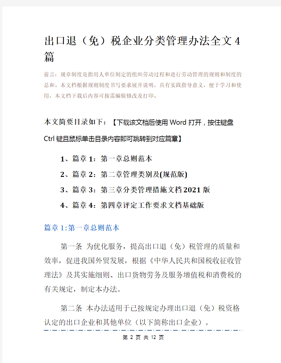 出口退(免)税企业分类管理办法全文4篇