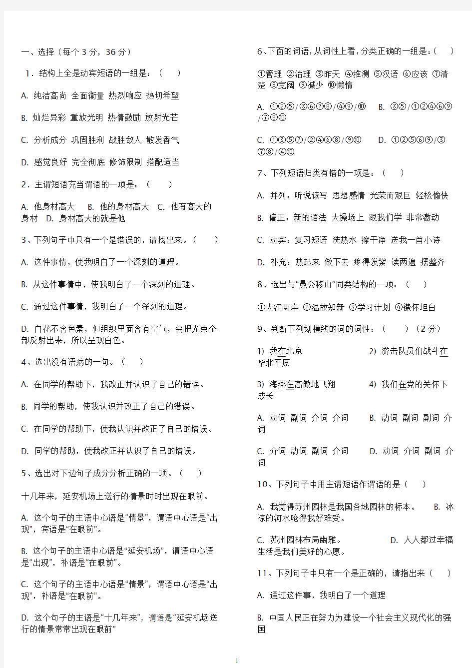 初中语文语法练习题(含答案)