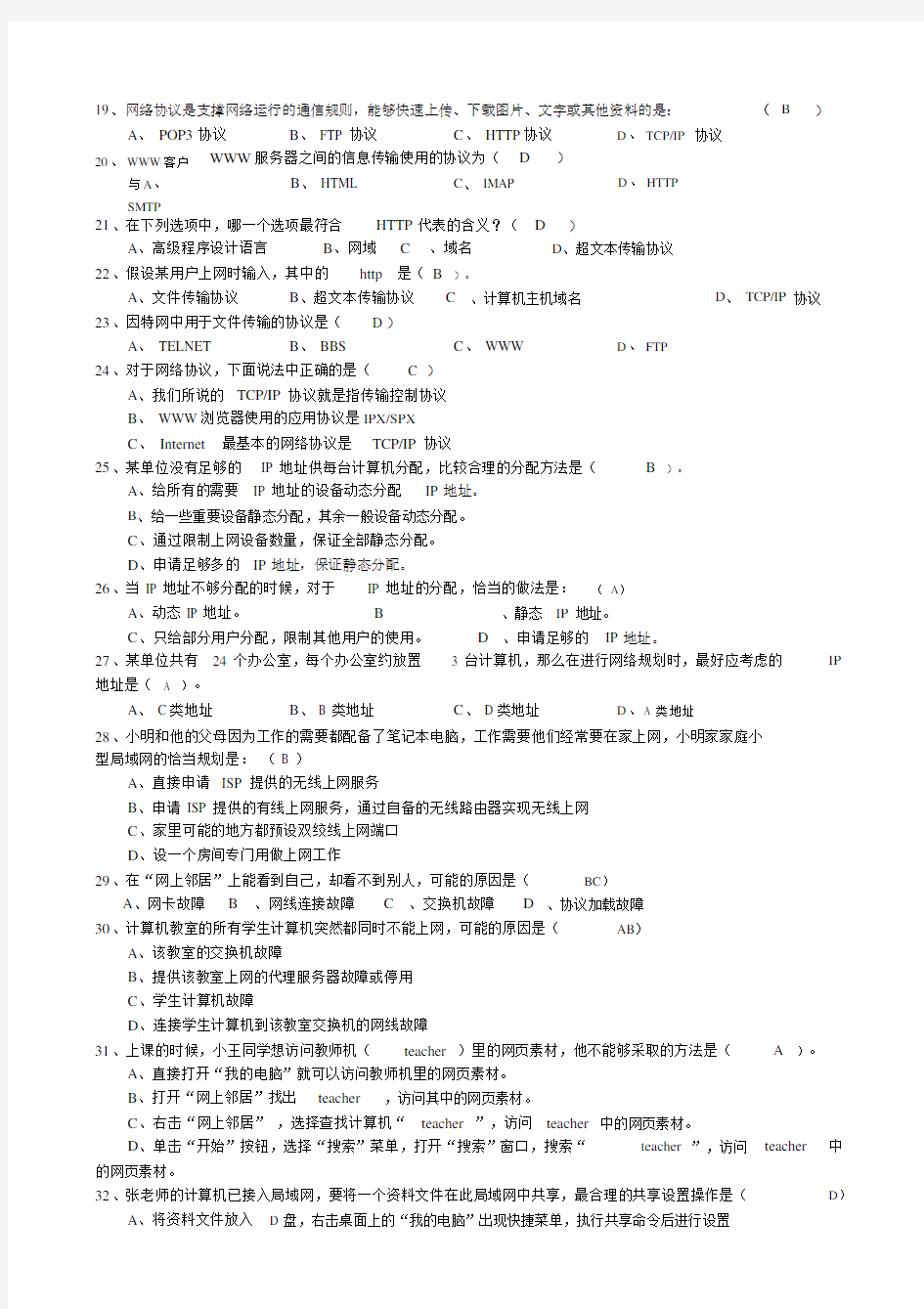 高中信息技术会考试卷试题.docx