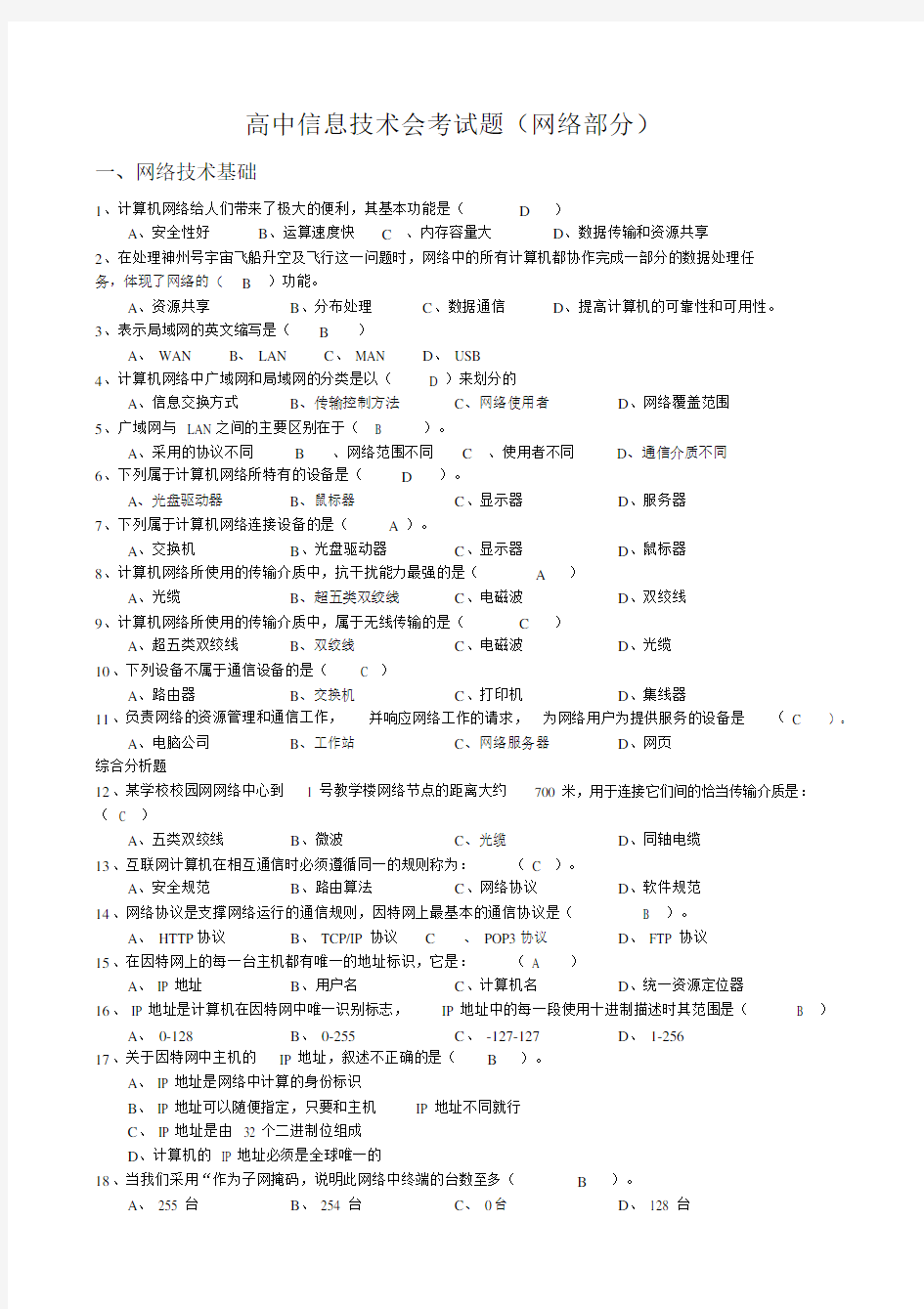 高中信息技术会考试卷试题.docx