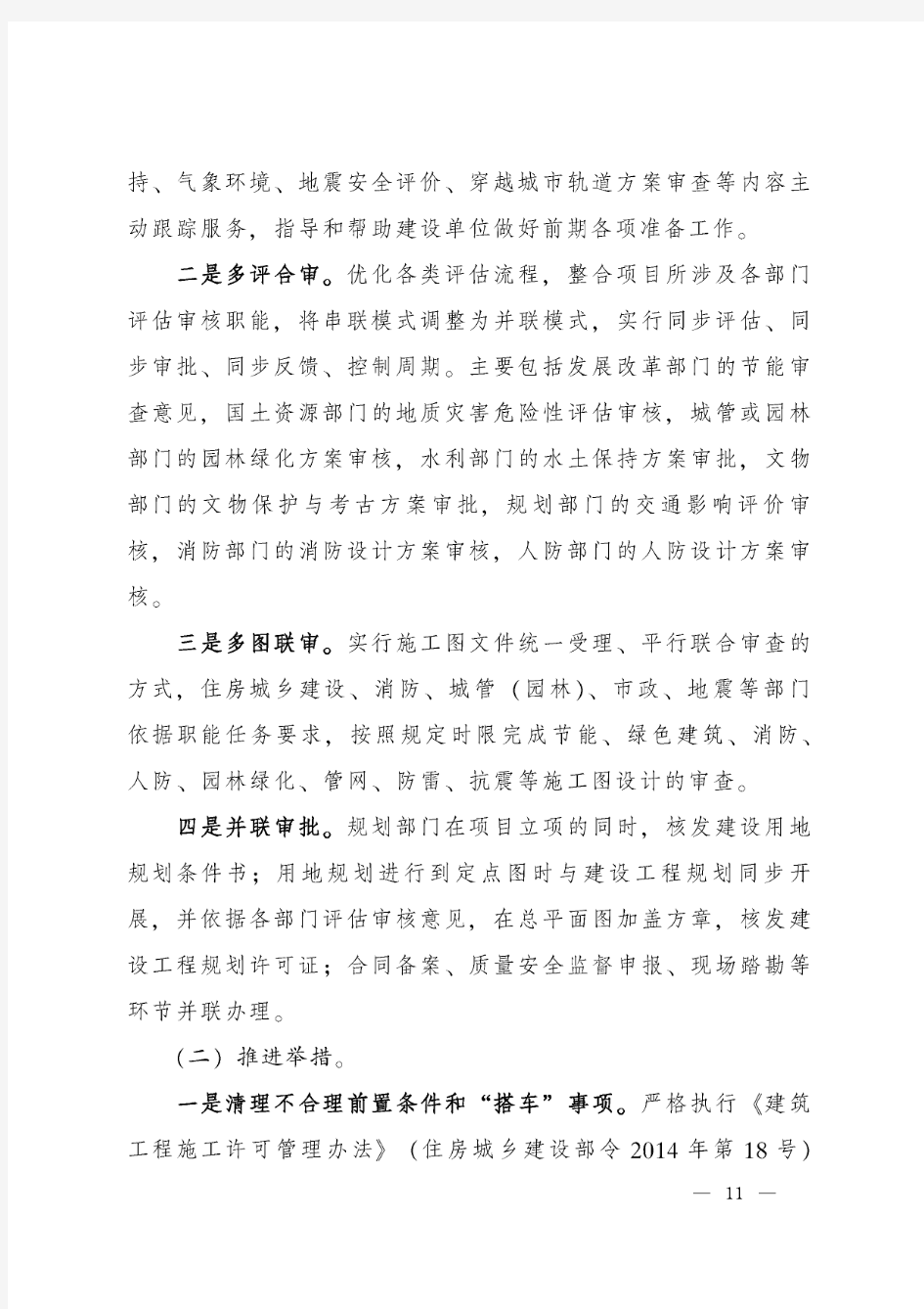 《陕西省简化施工许可证办理程序行动方案》