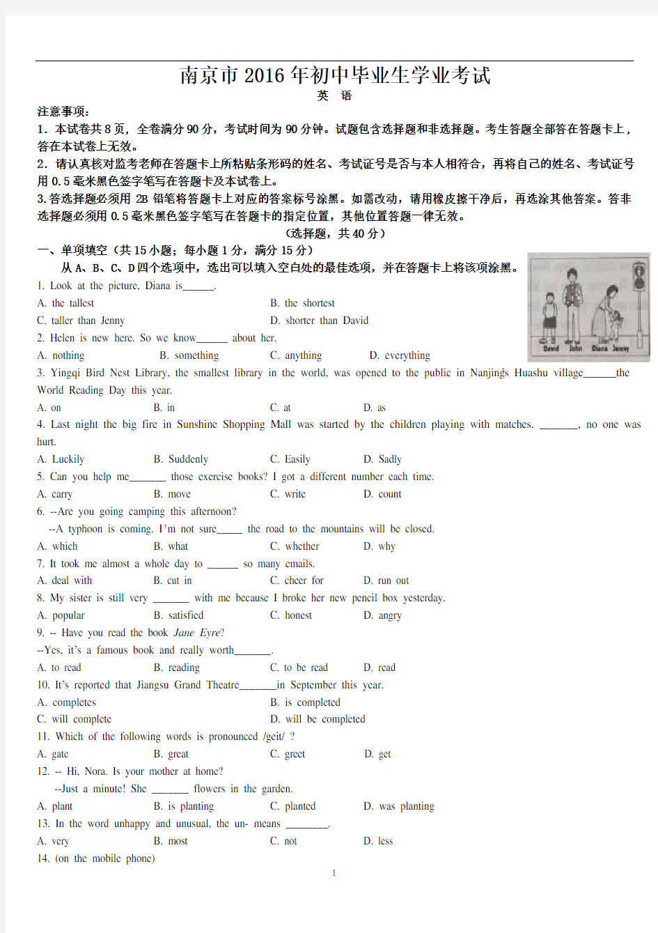 2016年南京市中考英语试卷(中考)