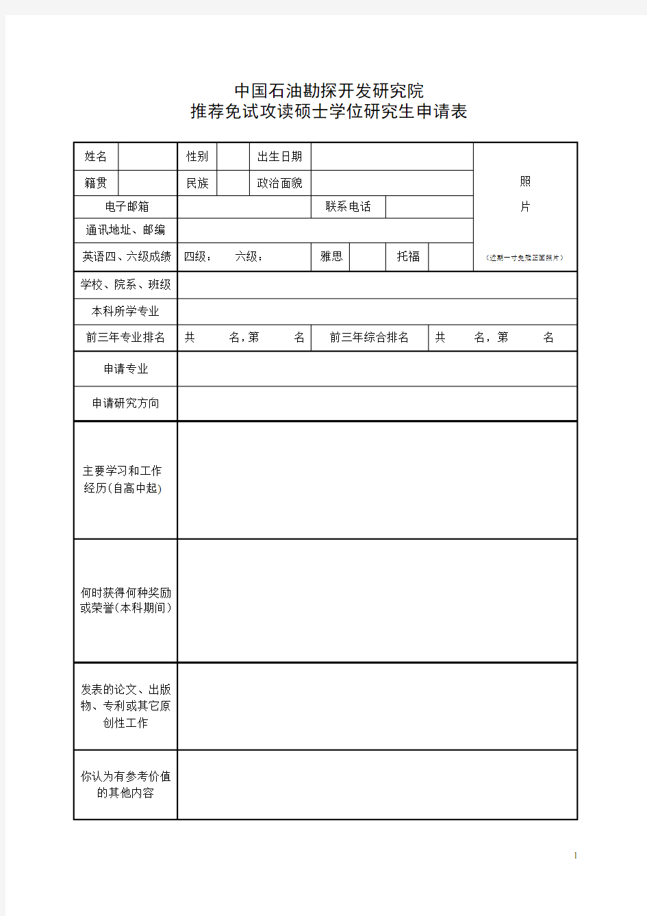 北京科技大学研究生院.doc