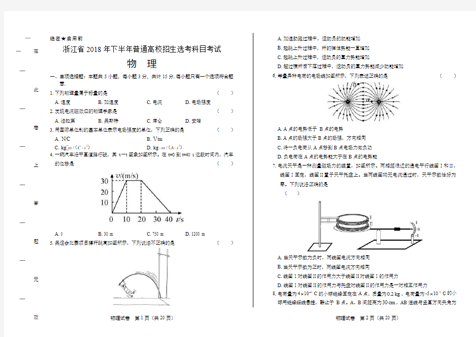 浙江省普通高中2019学考选考(18年11月)物理试卷及答案解析