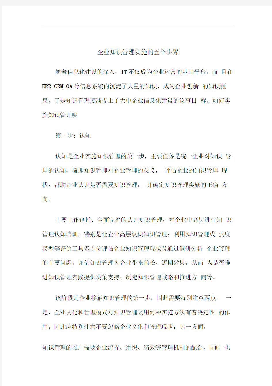 企业知识管理实施的五个步骤