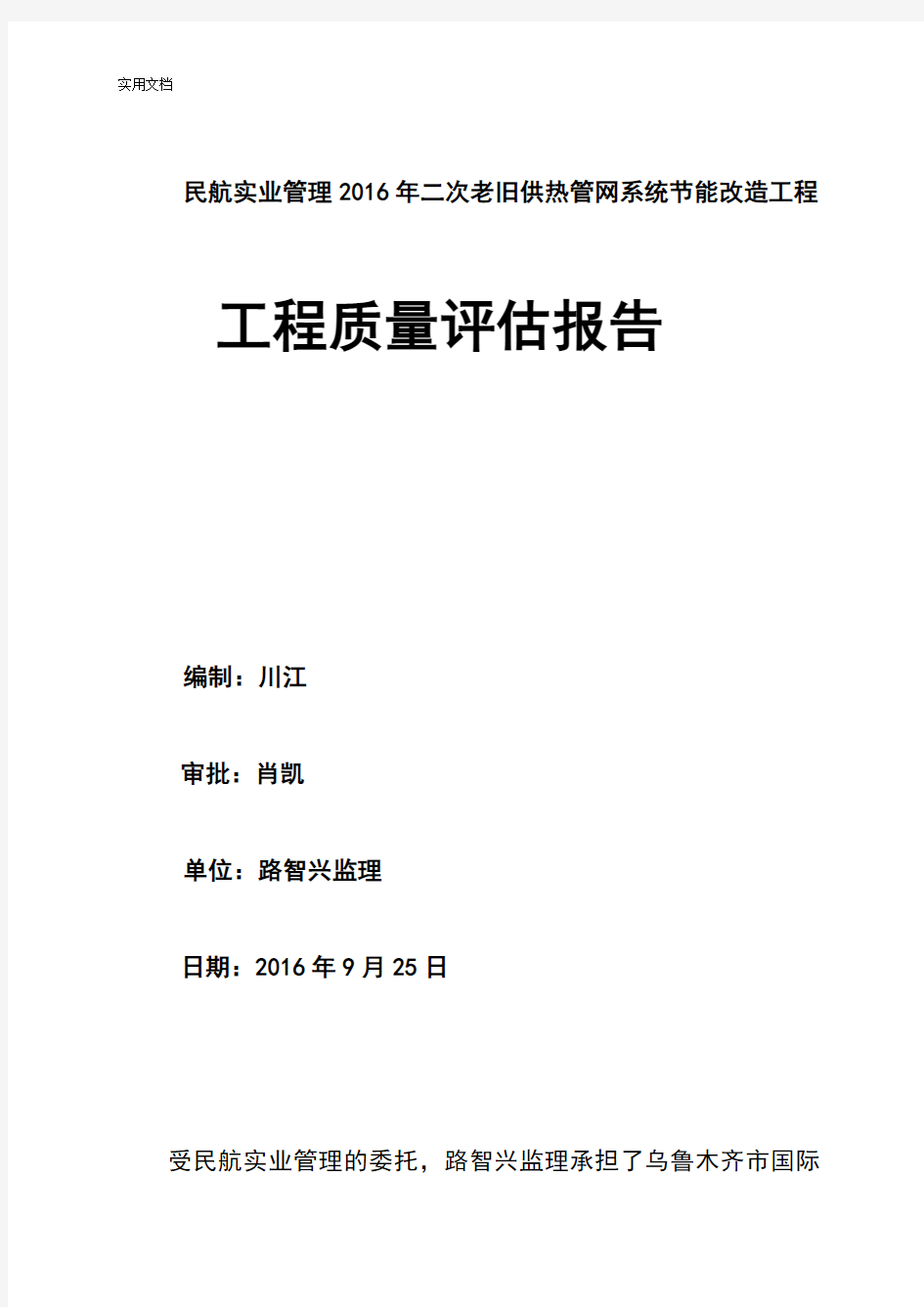 热力管网监理评估报告材料