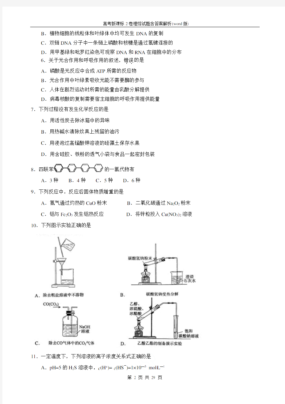 2019高考新课标2卷理综试题含答案解析(word版)