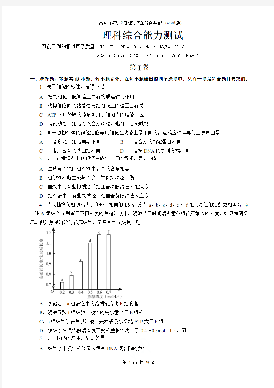 2019高考新课标2卷理综试题含答案解析(word版)