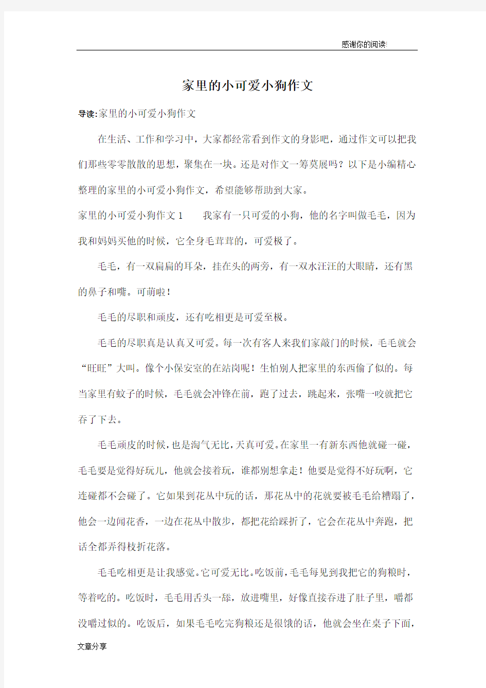 家里的小可爱小狗作文