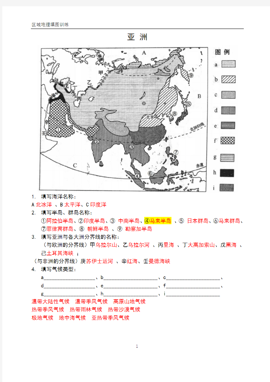 【教师版】亚洲填图训练