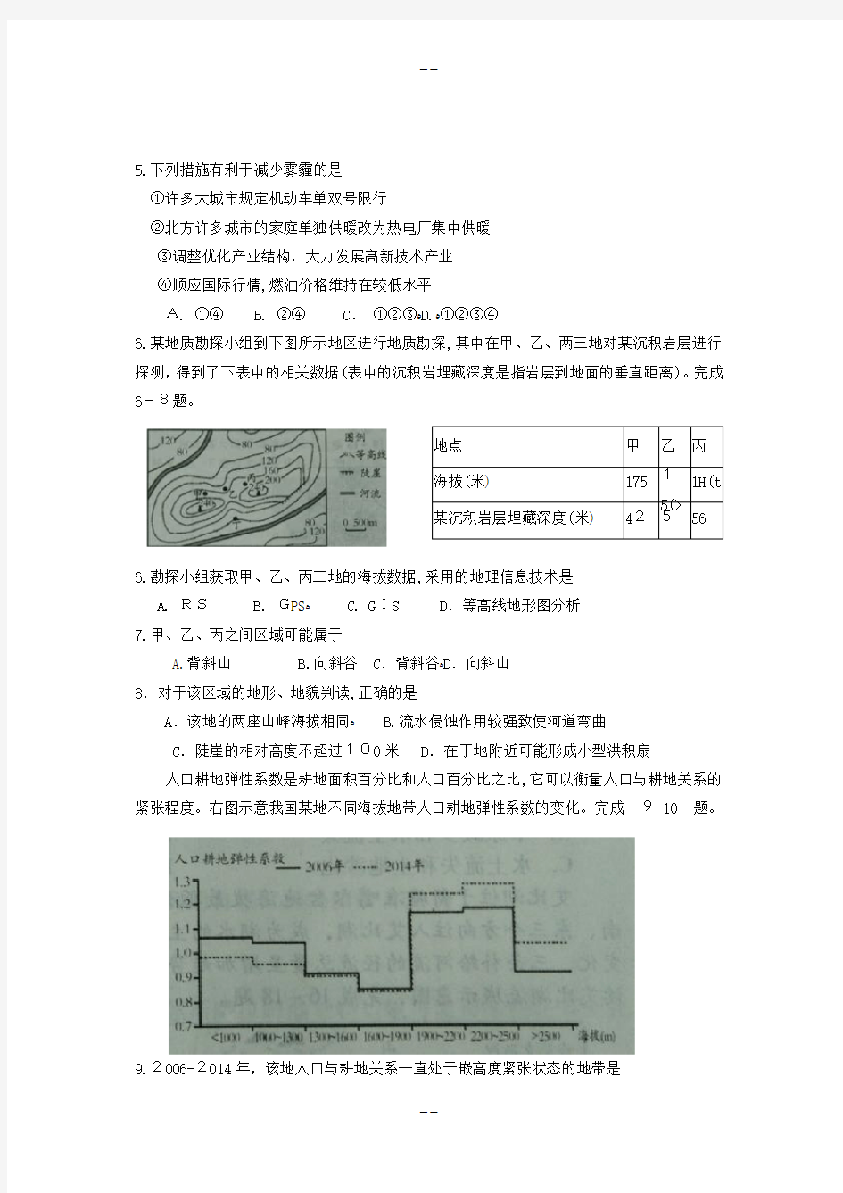 -潍坊高三期末考试地理试题