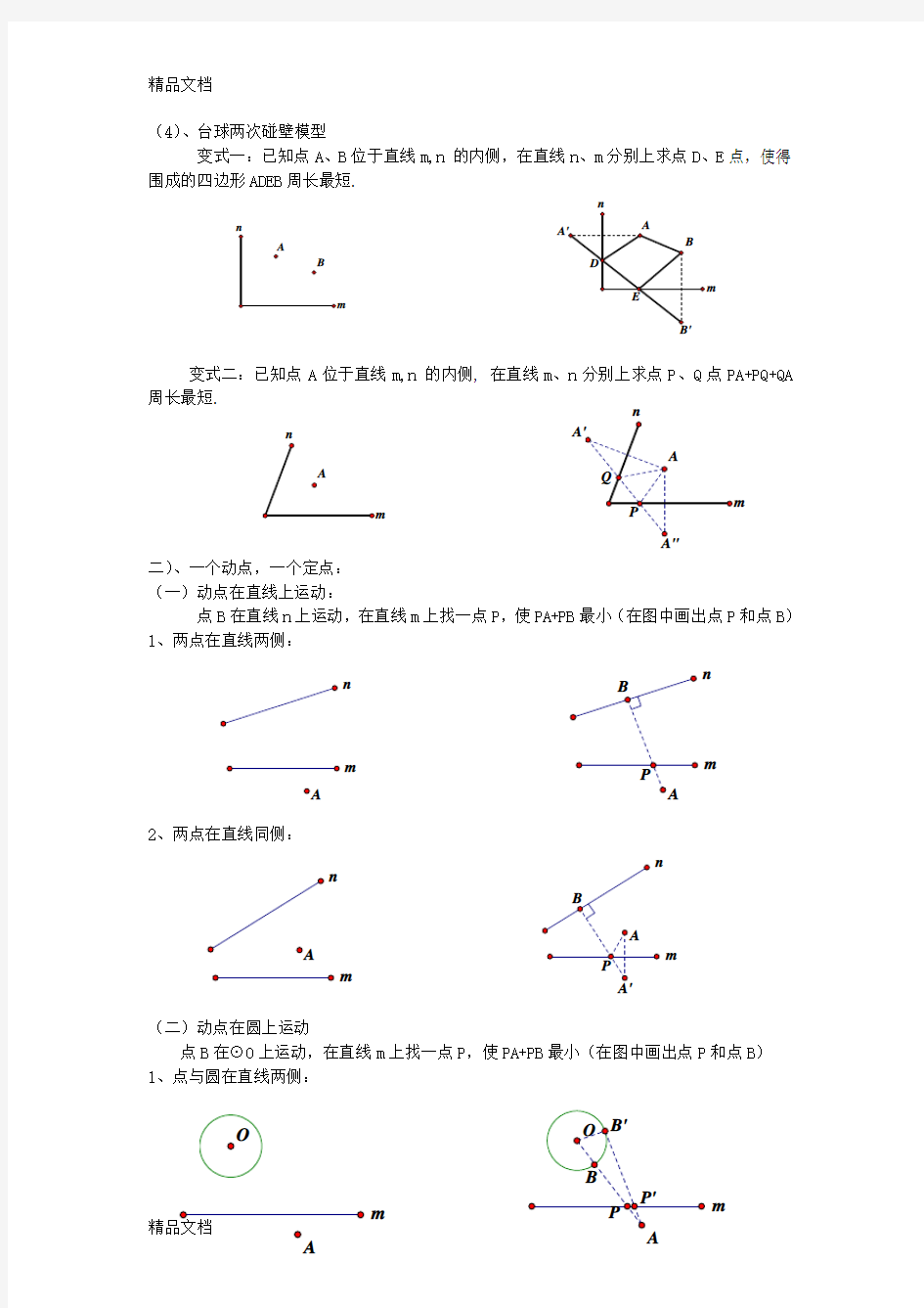 最新初中几何中线段和与差最值问题