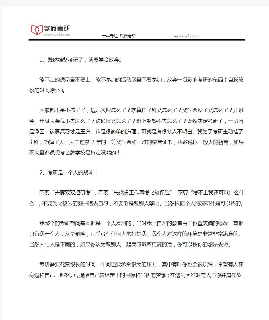 给准备考研的大学生的几条忠告