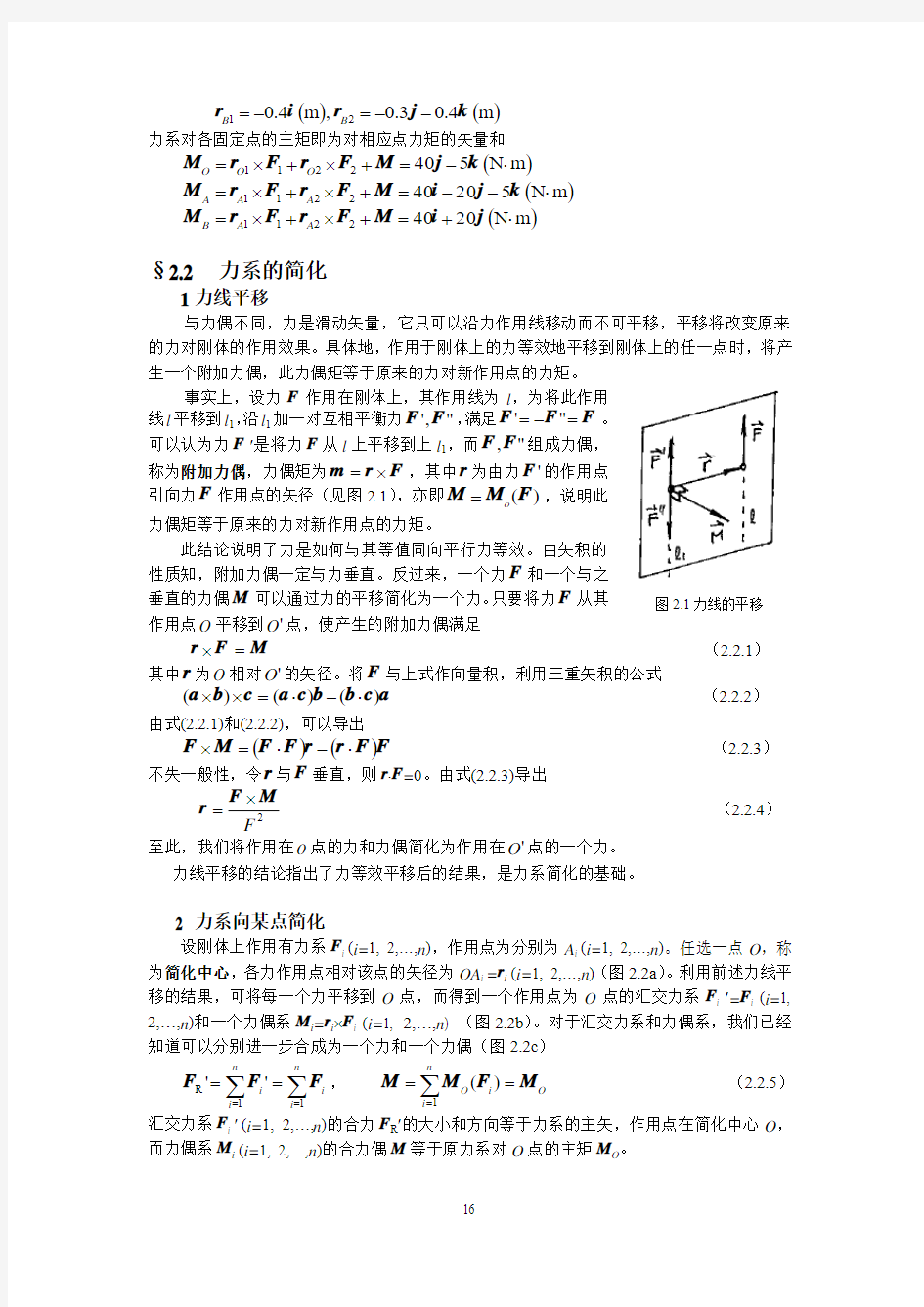 第二章  力系的简化